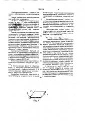Гимнастический настил (патент 1694156)