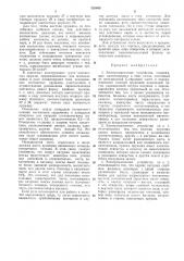 Электромагнитное устройство (патент 328609)