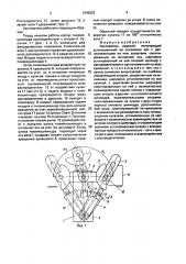 Кантователь изделий (патент 1645222)