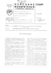 В. п. я ноивсесоюзный научно-исследовательский горноруднь!й институт (патент 235697)