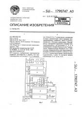 Программатор (патент 1790747)