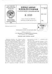 К. п. шнабель (патент 157571)