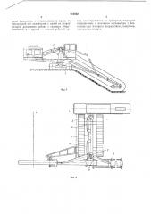 Многоковшовый экскаватор поперечногокопания (патент 212832)