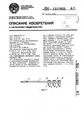 Коросниматель окорочного станка роторного типа (патент 1311933)