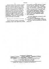 Способ получения твердого поглотителя углекислого газа (патент 565696)