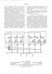 Самоуправляемый преобразователь постоянного тока в переменный с емкостной коммутацией (патент 260732)