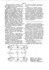 Устройство для снятия заусенцев, шлифования и полирования деталей (патент 629048)