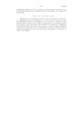 Устройство для дозирования солода, воды и антисептика на дробилку (патент 96941)
