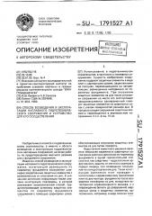 Способ возведения и эксплуатации наплавного гидротехнического сооружения и устройство для его осуществления (патент 1791527)