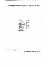 Прибор для скрепления бумаг (патент 39747)