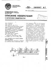Устройство для раздачи влажных кормовых смесей (патент 1644847)