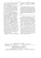 Стабилизатор постоянного тока (патент 1246071)