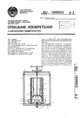 Устройство для тепловлажностной обработки трубчатых изделий (патент 1608055)