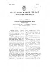 Устройство для повторного подыскания концов коконных нитей (патент 97086)