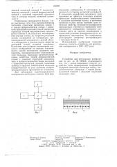 Устройство для регистрации изображений (патент 652584)