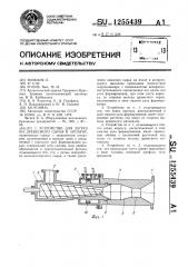Устройство для загрузки древесного сырья в аппарат (патент 1255439)