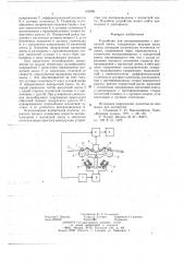 Устройство для воспроизведения с магнитной ленты (патент 643961)