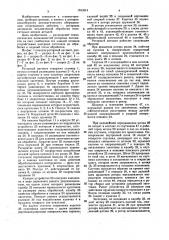 Роторный автомат (патент 1593914)