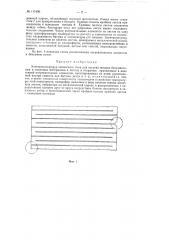 Электрокалорифер омического нагрева жидких битуминозных и смоляных материалов в котлах и открытых хранилищах (патент 117490)