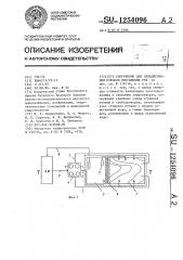 Сооружение для складирования отходов обогащения руд (патент 1254096)