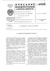 Имитатор отраженного сигнала (патент 477373)