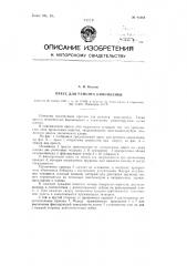 Пресс для ремонта кинопленки (патент 84203)