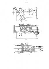 Механизм отклонения иглы швейной зигзаг машины (патент 765426)