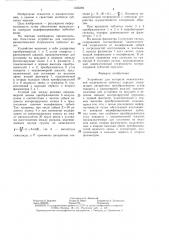 Устройство для контроля кинематической погрешности зубчатых передач (патент 1325294)