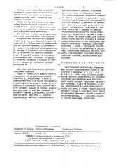 Акустический излучатель (патент 1363278)