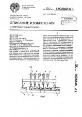 Способ измерения отклонений от прямолинейности (патент 1606848)