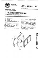 Способ сборки блока (патент 1516379)