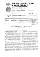 Устройство для контроля процесса травления офсетных форм (патент 185662)