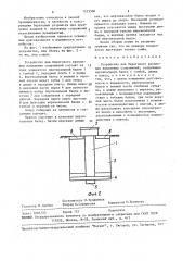 Устройство для берегового крепления наплавных сооружений (патент 1523508)