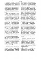 Способ получения сырья для производства игольчатого кокса (патент 1142498)