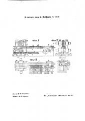 Прокатный стан для изготовления фасонных металлических частей (патент 36946)