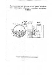 Видоизменение регулятора перегрева для паровозных котлов (патент 17249)