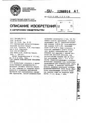 Способ поверхностной проклейки бумаги (патент 1266914)