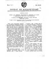 Станок для разрезки изолированной проволоки на куски с определенным омическим сопротивлением (патент 16149)