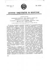 Определение выработки пара паровым котлом или напряжения его поверхности нагрева (патент 40619)