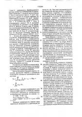 Устройство для обработки видеоинформации (патент 1732354)