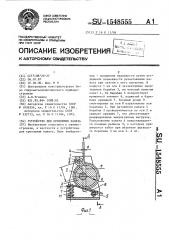 Устройство для крепления каната (патент 1548555)