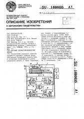 Шаговый пневмогидравлический привод (патент 1460435)