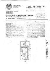 Комбинированный абсорбционный холодильник (патент 1814008)