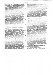 Устройство для фиксации ног животных (патент 638316)
