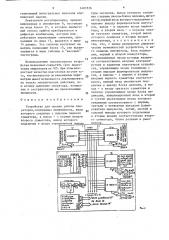 Устройство для оценки работы операторов (патент 1481836)