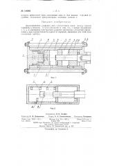 Двухпоршневой ударный узел (патент 144804)