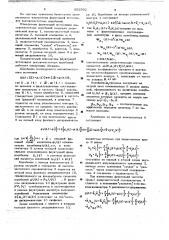 Измеритель флуктуаций источников высокочастотных колебаний (патент 652502)