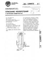 Сушилка для зернистых материалов (патент 1288472)