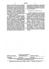 Способ определения антикоагулянта протеина с в плазме крови животных (патент 1659486)