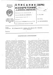 Электрическое сопротивление (патент 221793)